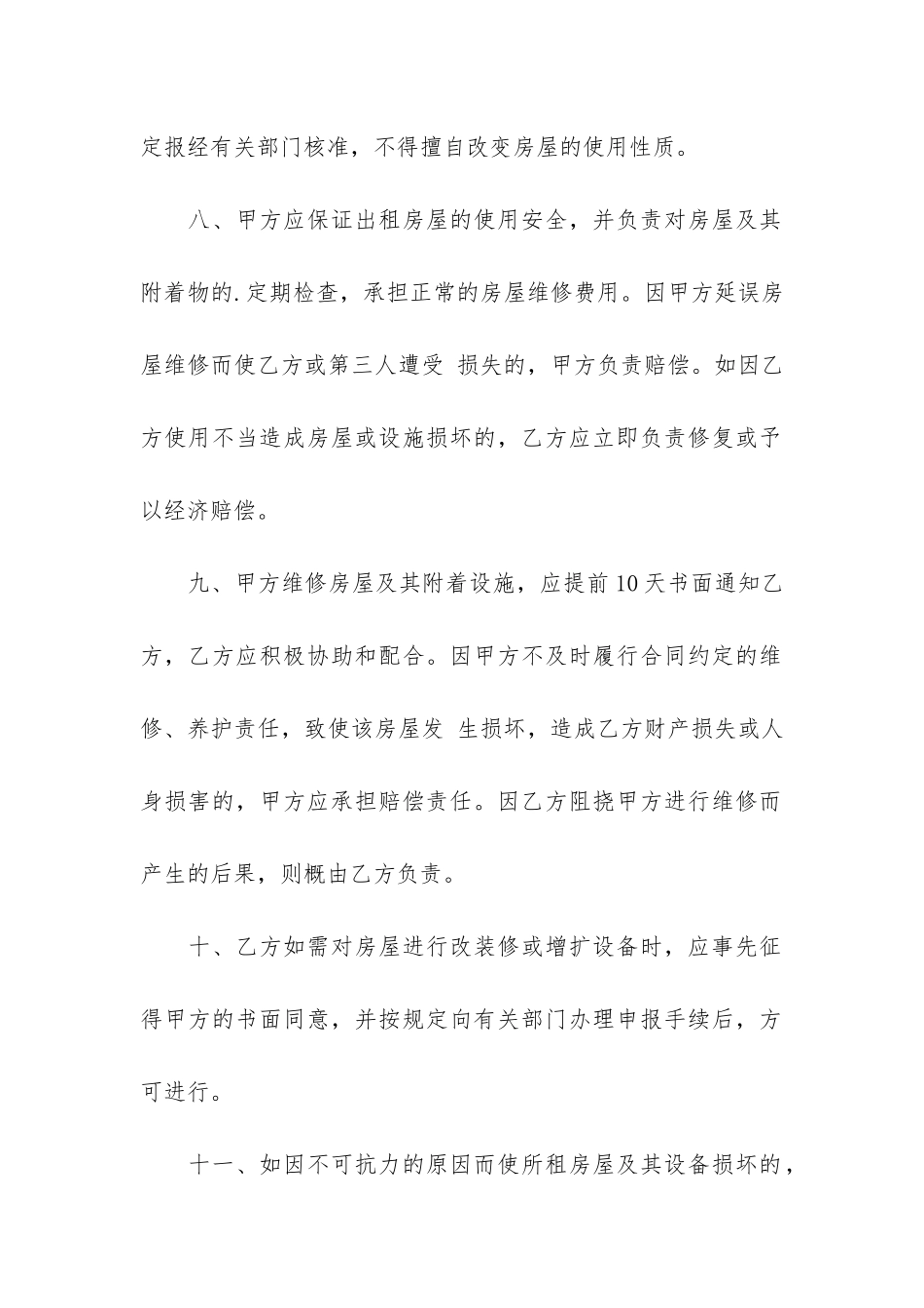 杭州市房屋租赁合同范本2篇(杭州市房屋租赁合同电子版)_第3页