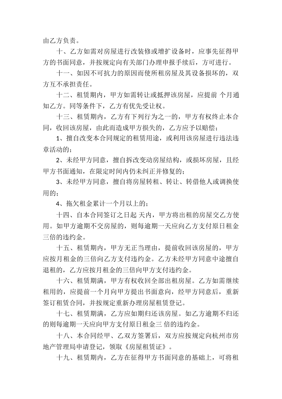 杭州市房屋租赁合同9篇_第2页