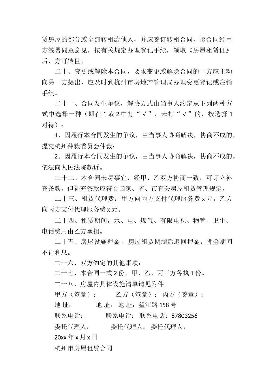 杭州市房屋租赁合同9篇_第3页