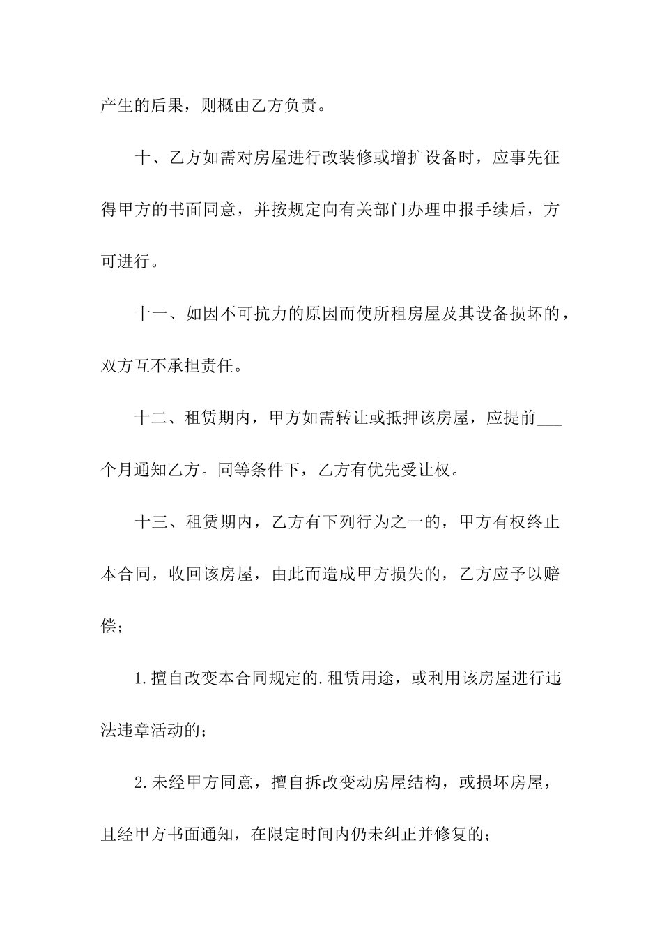 杭州市房屋租赁合同通用_第3页