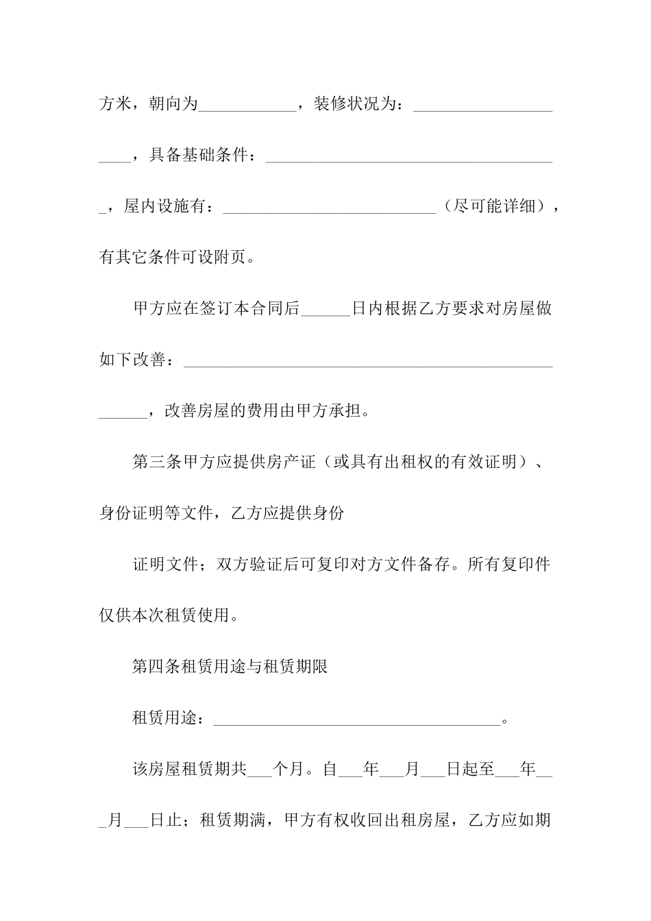 杭州市房屋租赁合同范本2篇_第2页