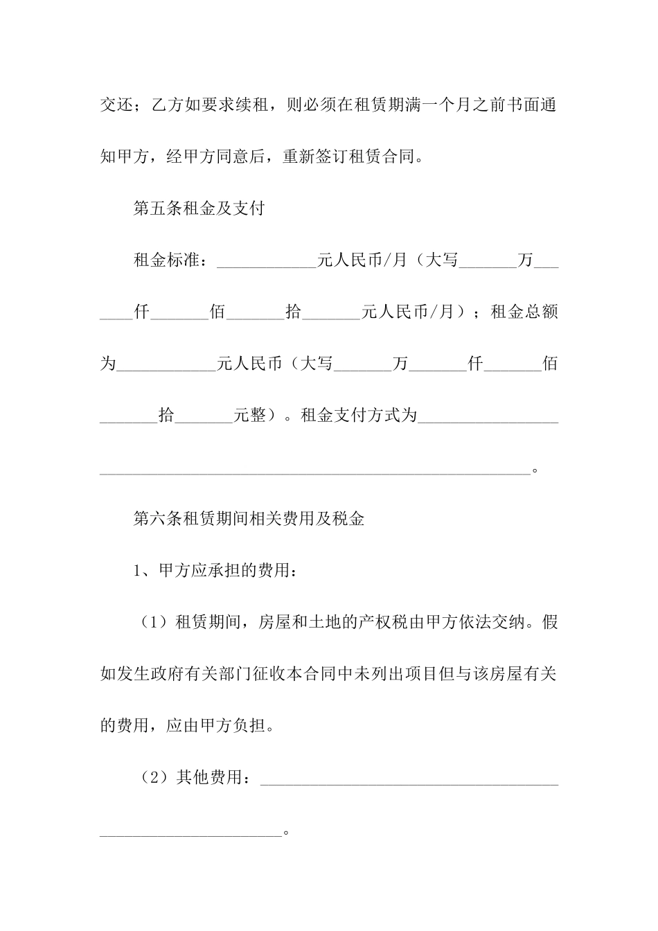 杭州市房屋租赁合同范本2篇_第3页