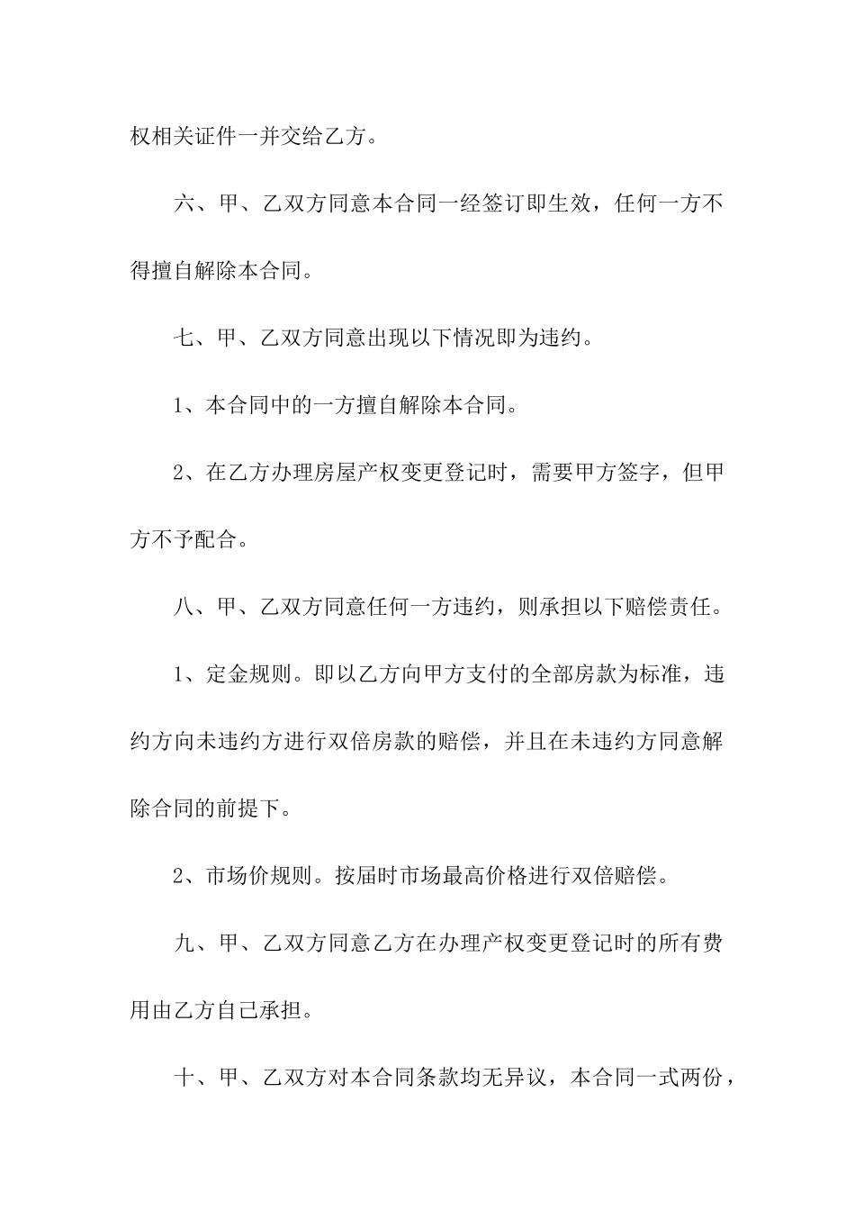 杭州市房屋转让合同规范_第2页