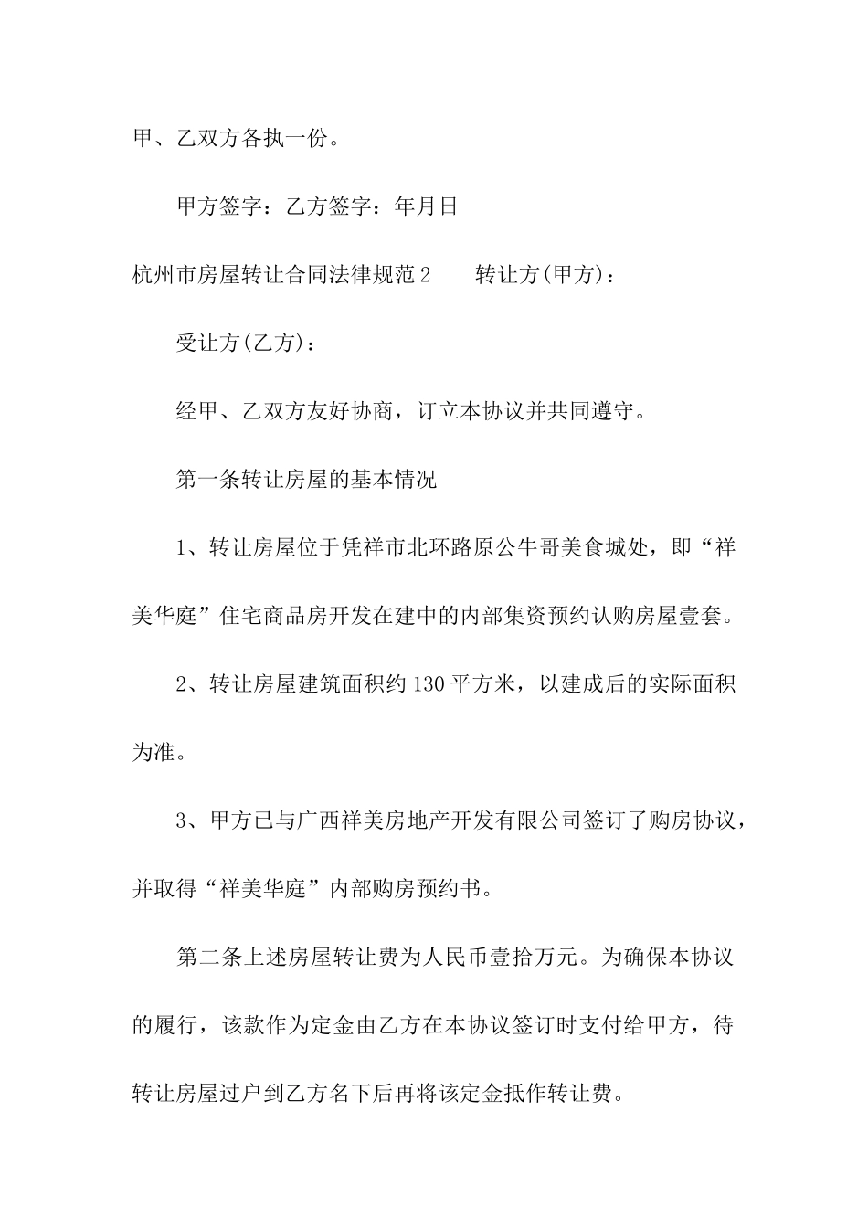 杭州市房屋转让合同规范_第3页