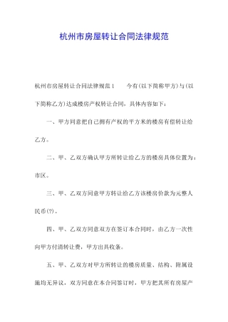 杭州市房屋转让合同规范