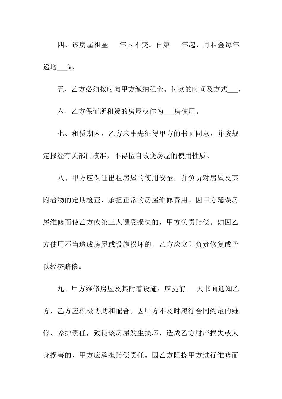 杭州市房屋租赁的合同范本_第2页