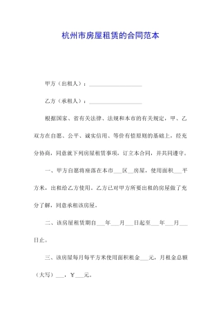 杭州市房屋租赁的合同范本