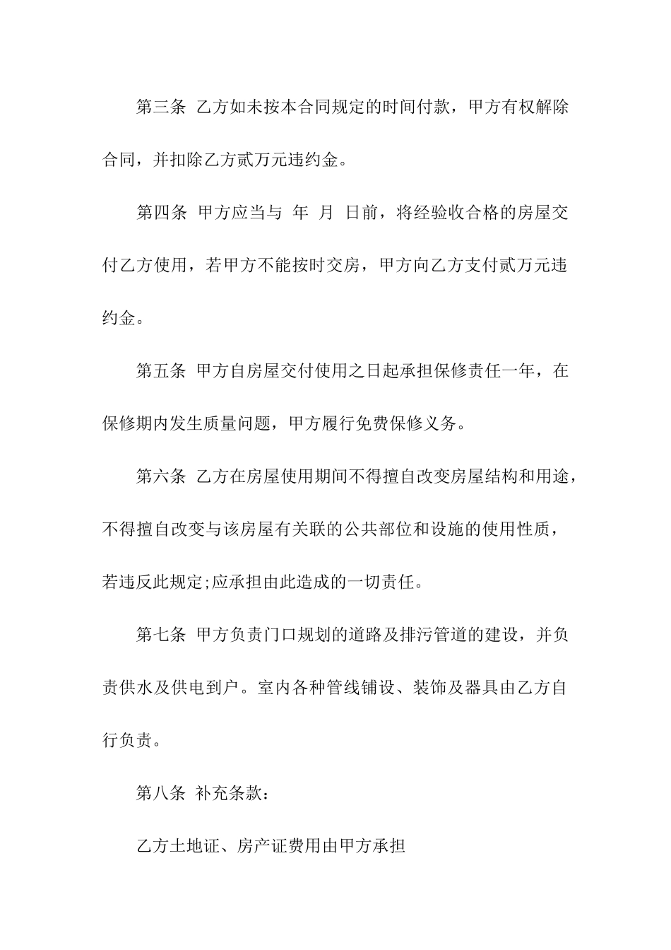 杭州市房屋转让合同书范本_第2页