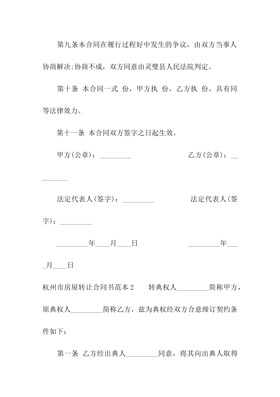 杭州市房屋转让合同书范本_第3页
