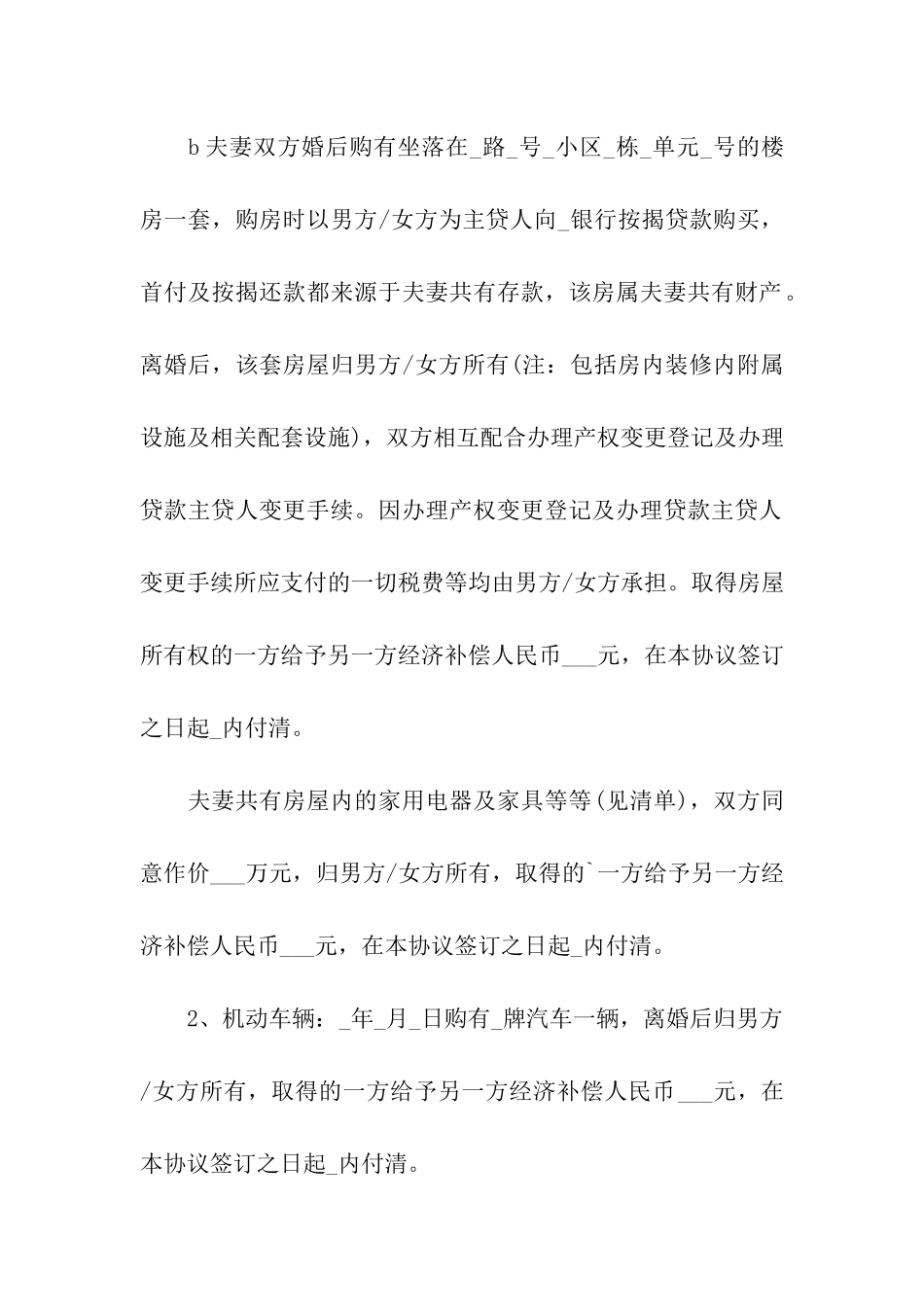 杭州市离婚协议书_第3页