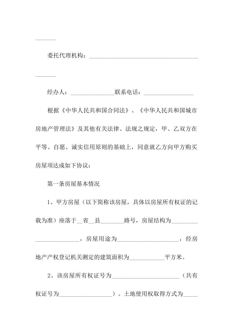 杭州市房屋转让合同3篇_第2页