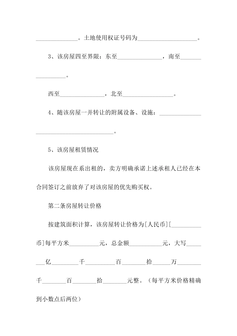 杭州市房屋转让合同3篇_第3页