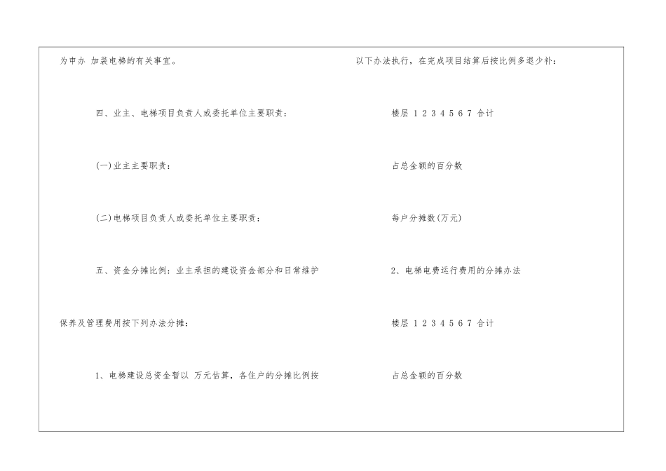 杭州市既有住宅加装电梯项目协议书--_第2页