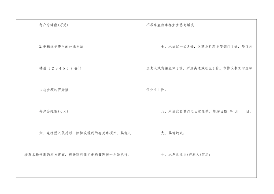 杭州市既有住宅加装电梯项目协议书--_第3页