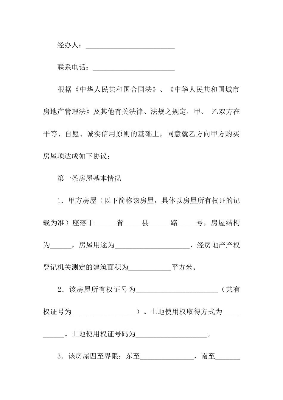 杭州市房屋转让合同范本_第2页