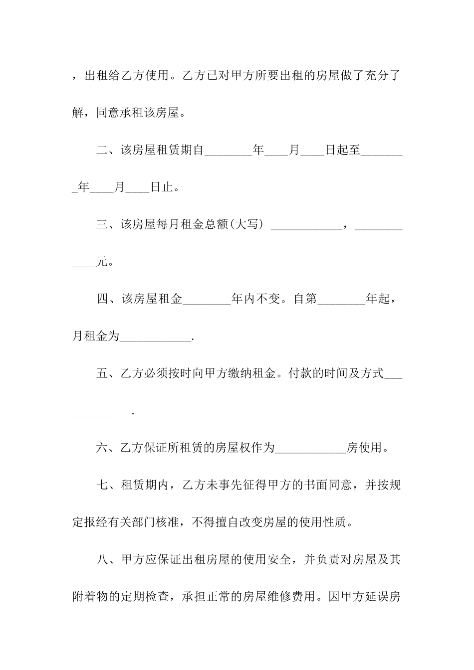 杭州市租房通用合同_第2页