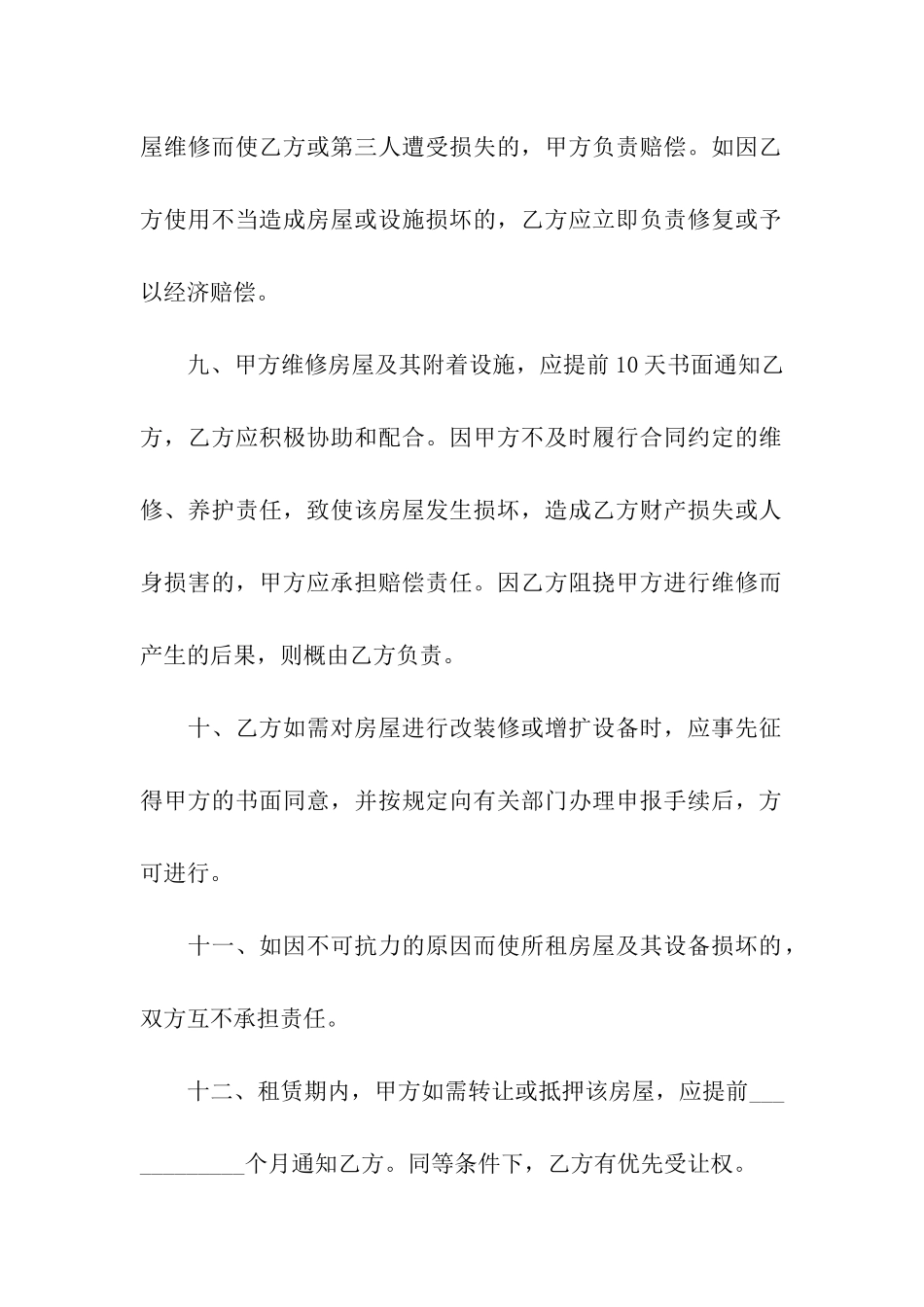 杭州市租房通用合同_第3页