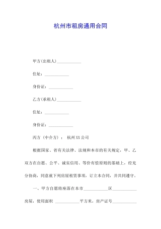 杭州市租房通用合同