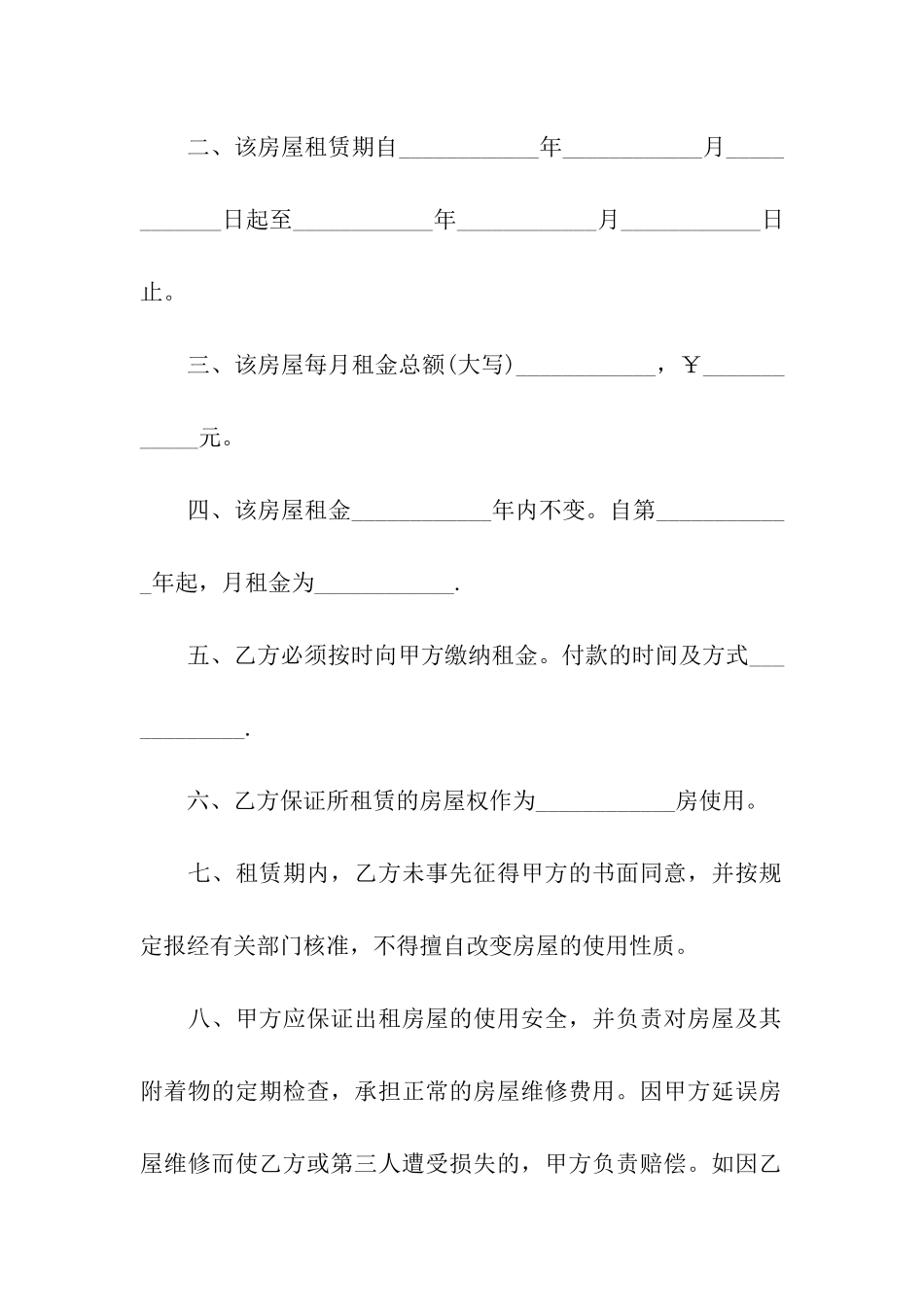 杭州市租房合同范本_第2页
