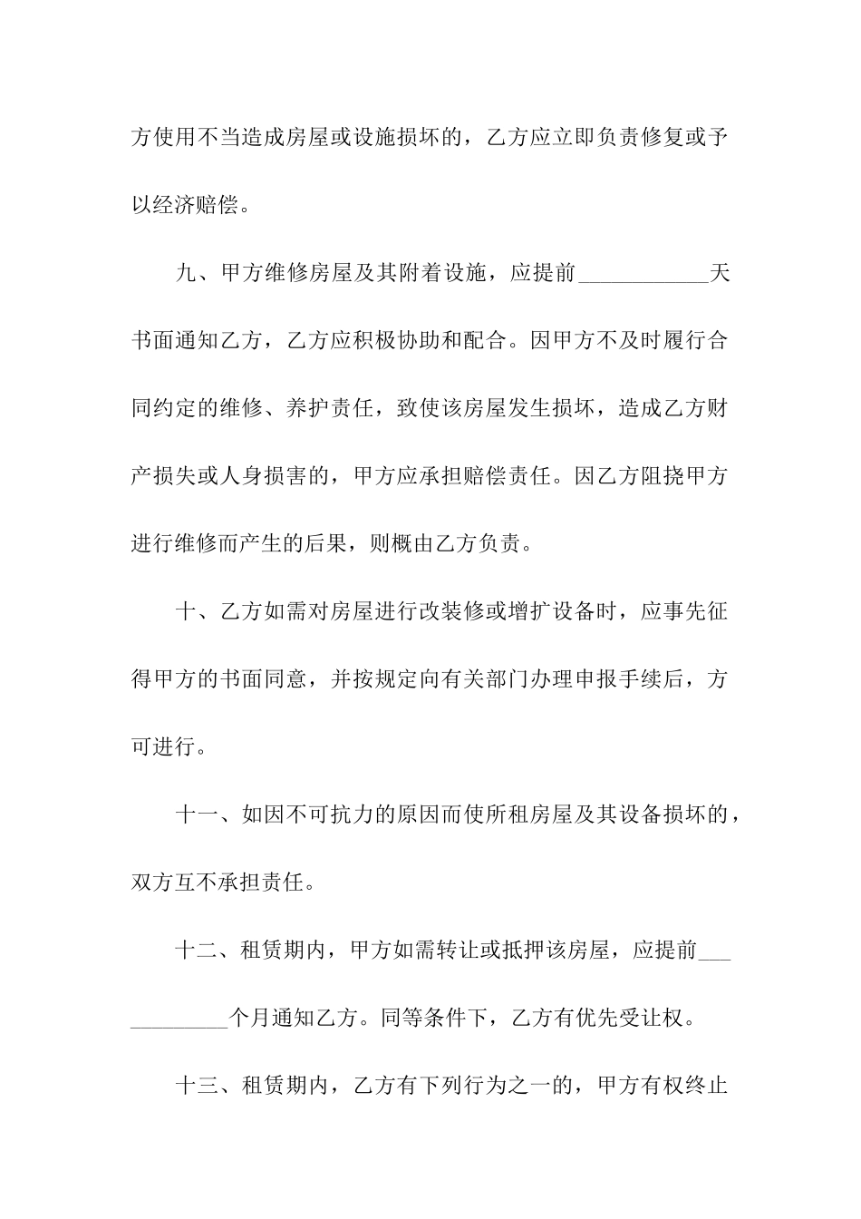 杭州市租房合同范本_第3页