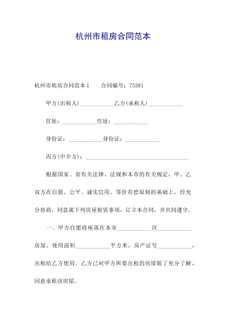 杭州市租房合同范本