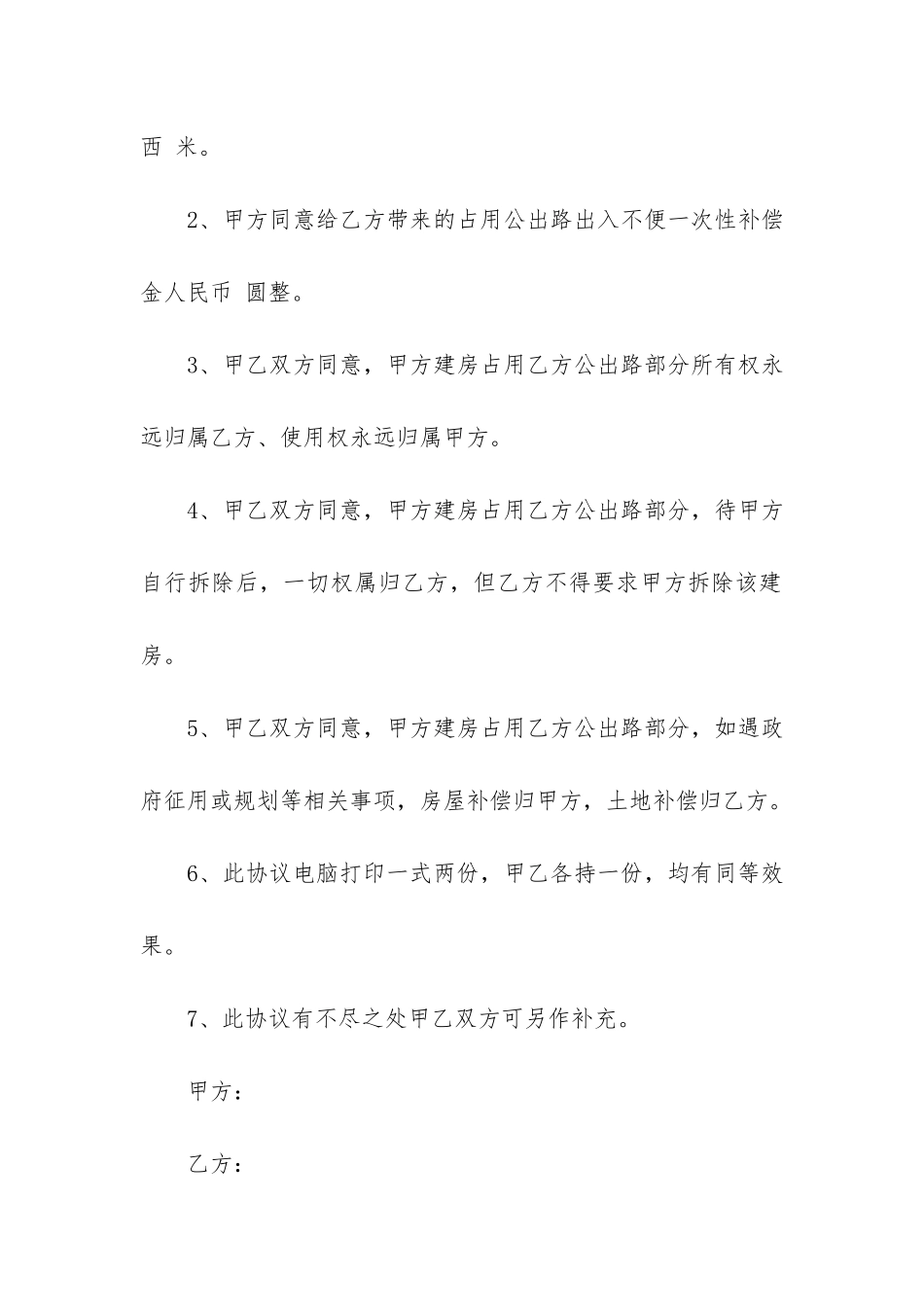 杭州市自建房购房合同格式3篇_第2页