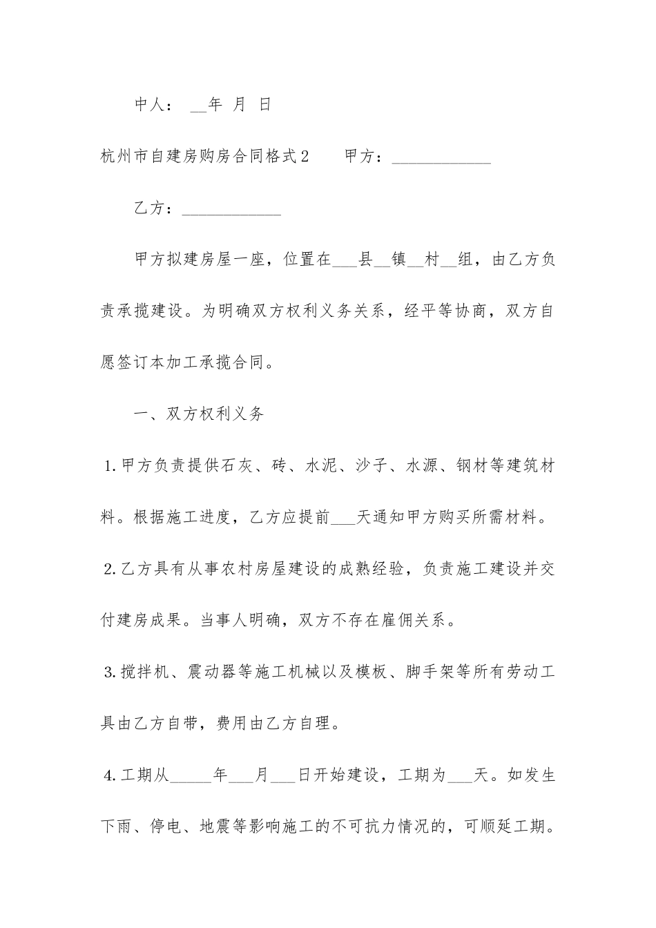 杭州市自建房购房合同格式3篇_第3页