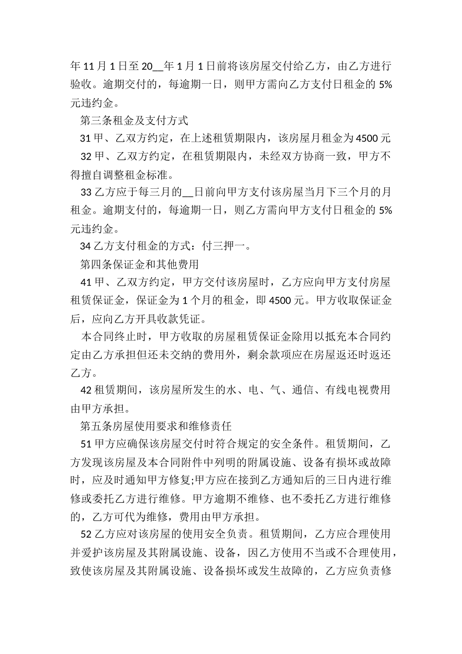 杭州房屋出租合同_第2页