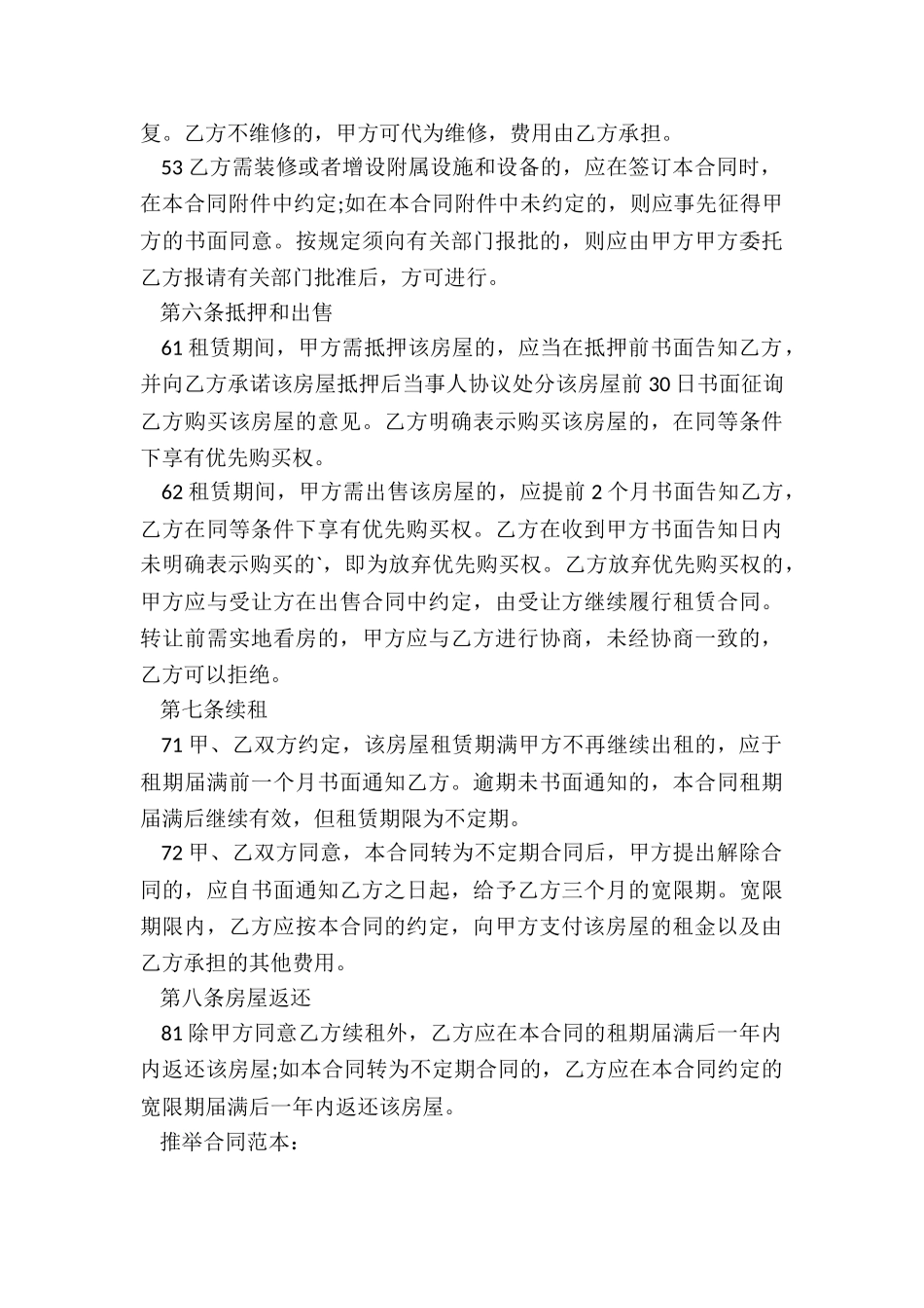 杭州房屋出租合同_第3页