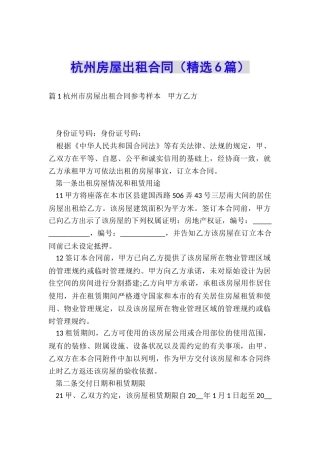 杭州房屋出租合同