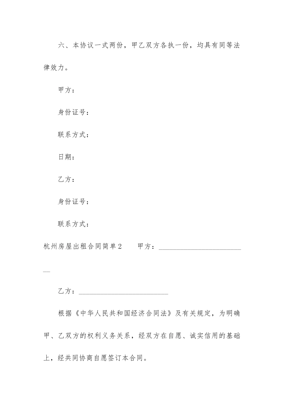 杭州房屋出租合同简单15篇-杭州房屋出租合同简单范本_第3页