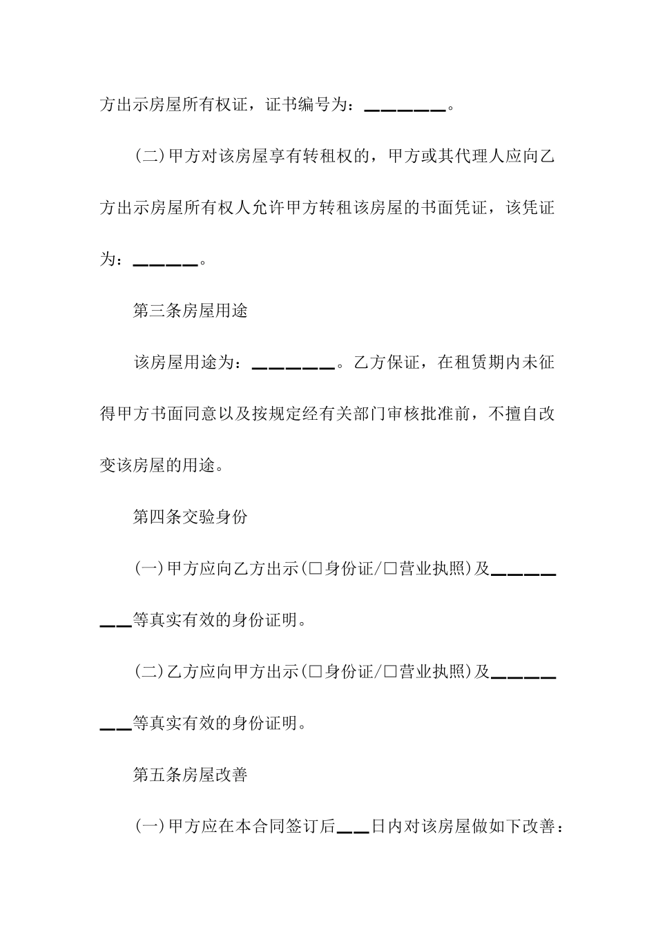 杭州房屋个人租赁合同范本_第2页