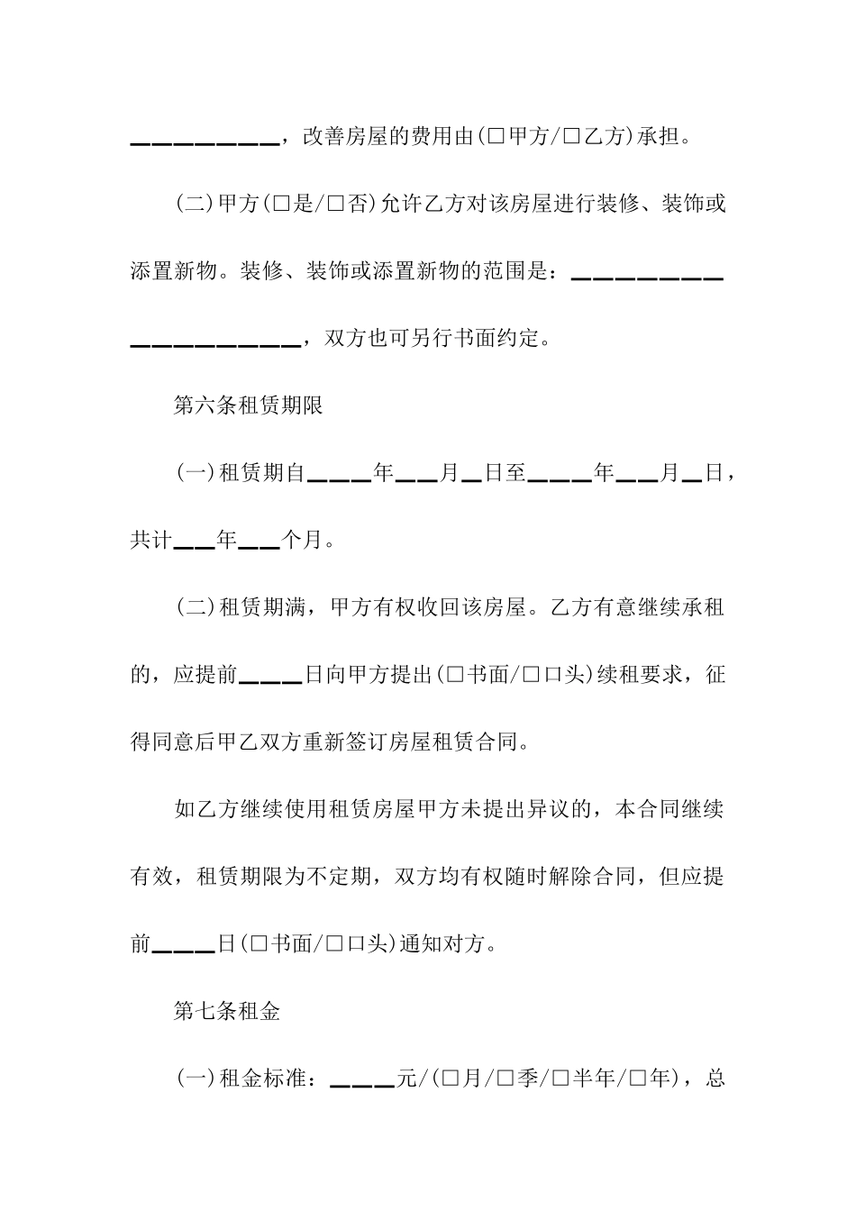 杭州房屋个人租赁合同范本_第3页