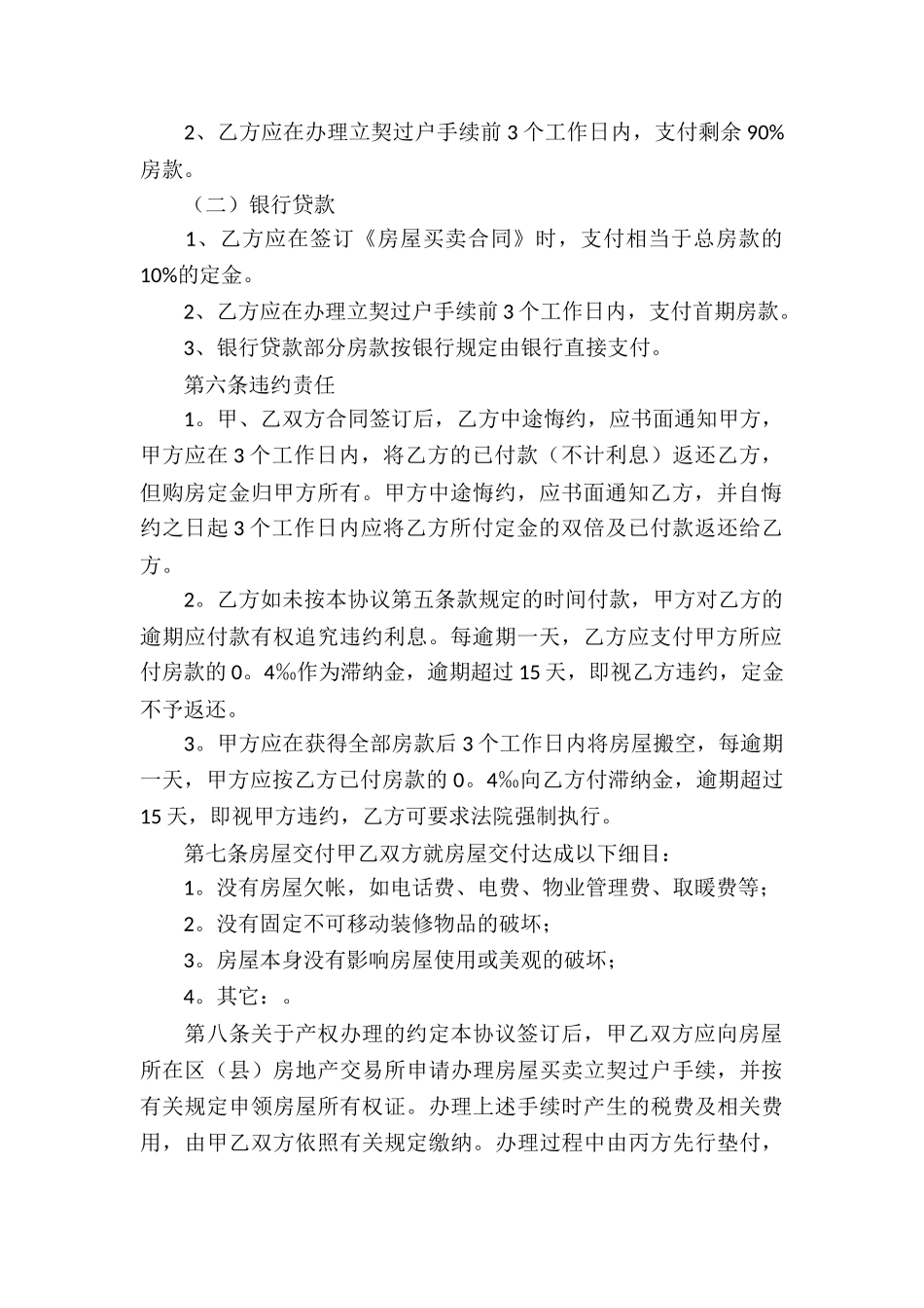 杭州房屋买卖合同_第2页