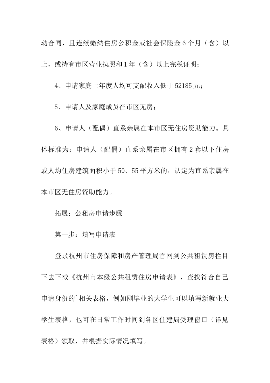 杭州应届生租房补贴申请流程_第2页