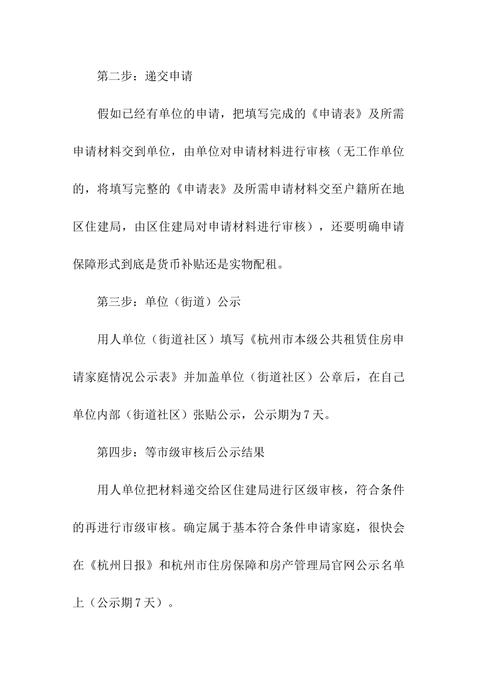 杭州应届生租房补贴申请流程_第3页