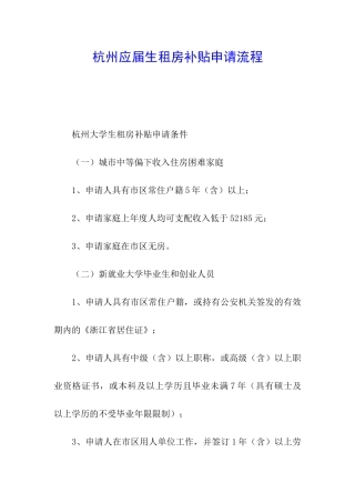 杭州应届生租房补贴申请流程
