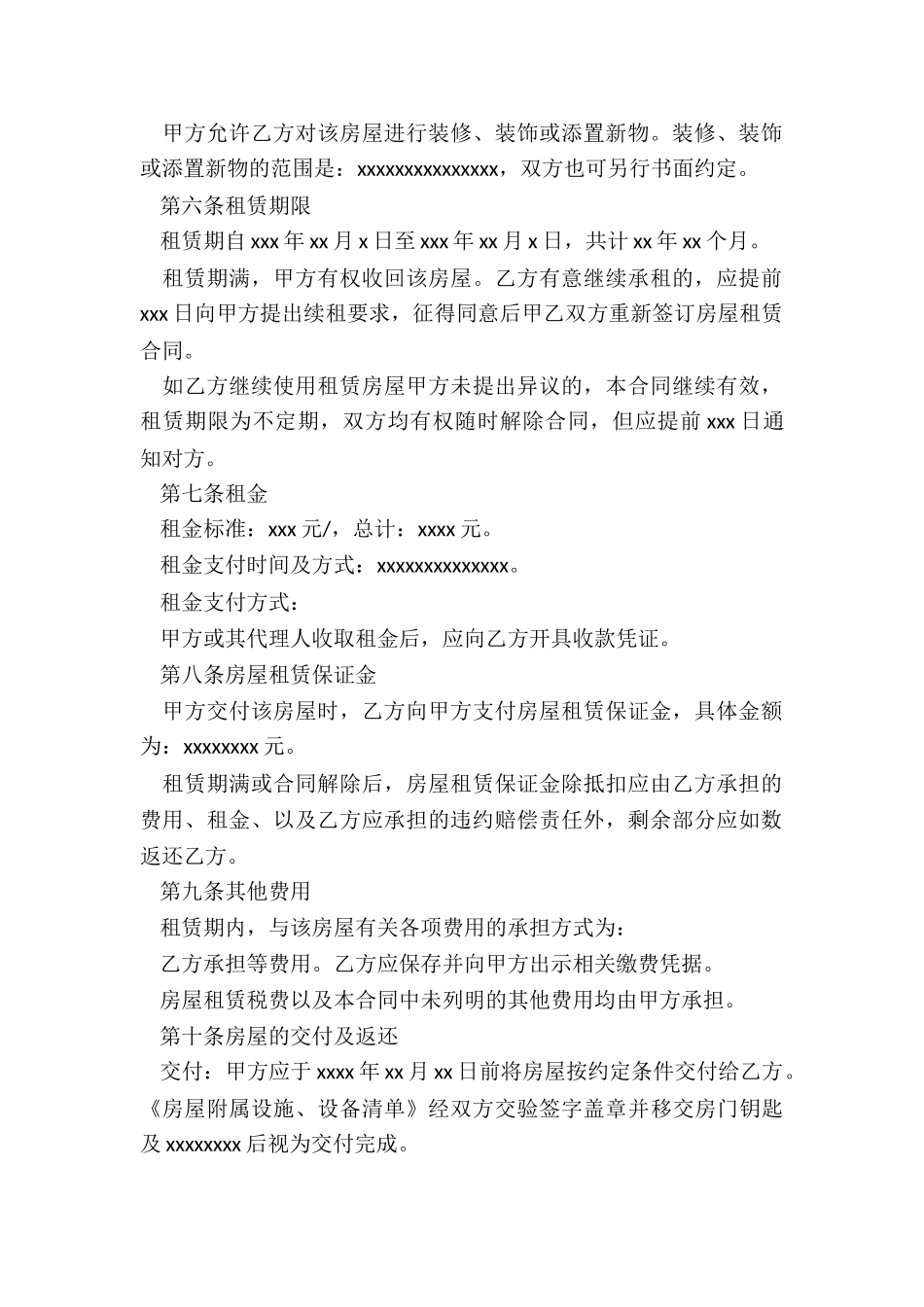 杭州房屋租赁合同(2篇)-租赁合同-_第2页