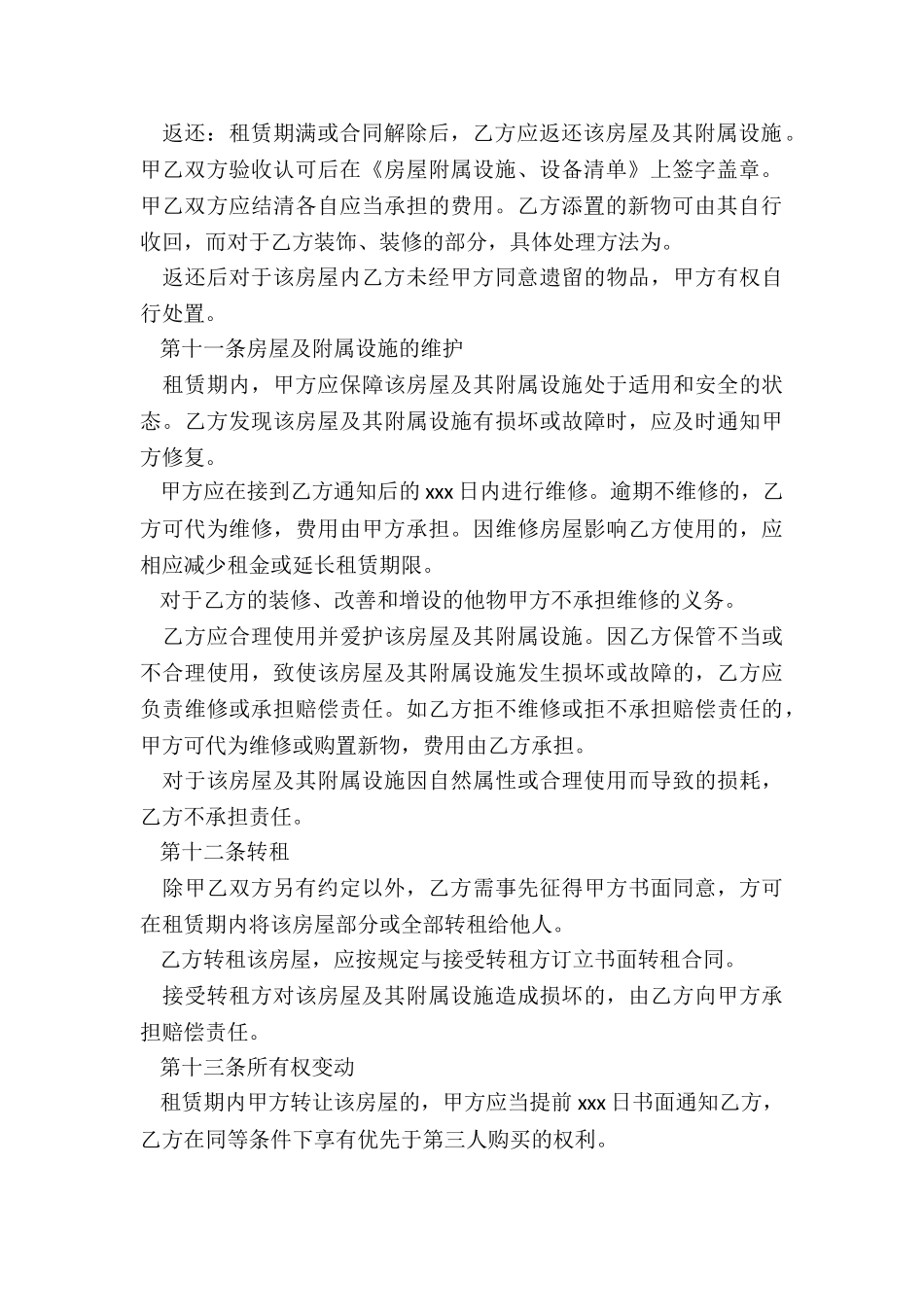 杭州房屋租赁合同(2篇)-租赁合同-_第3页