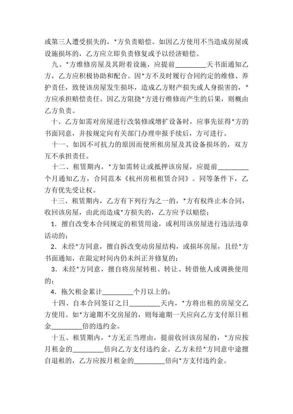 杭州房屋租赁合同(五篇)-租赁合同-_第2页
