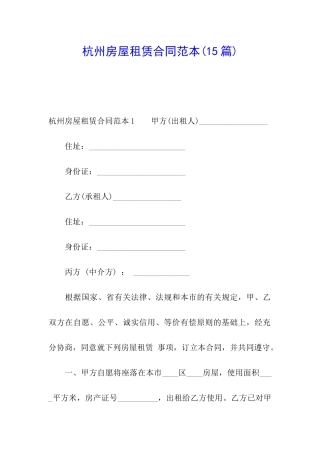 杭州房屋租赁合同范本
