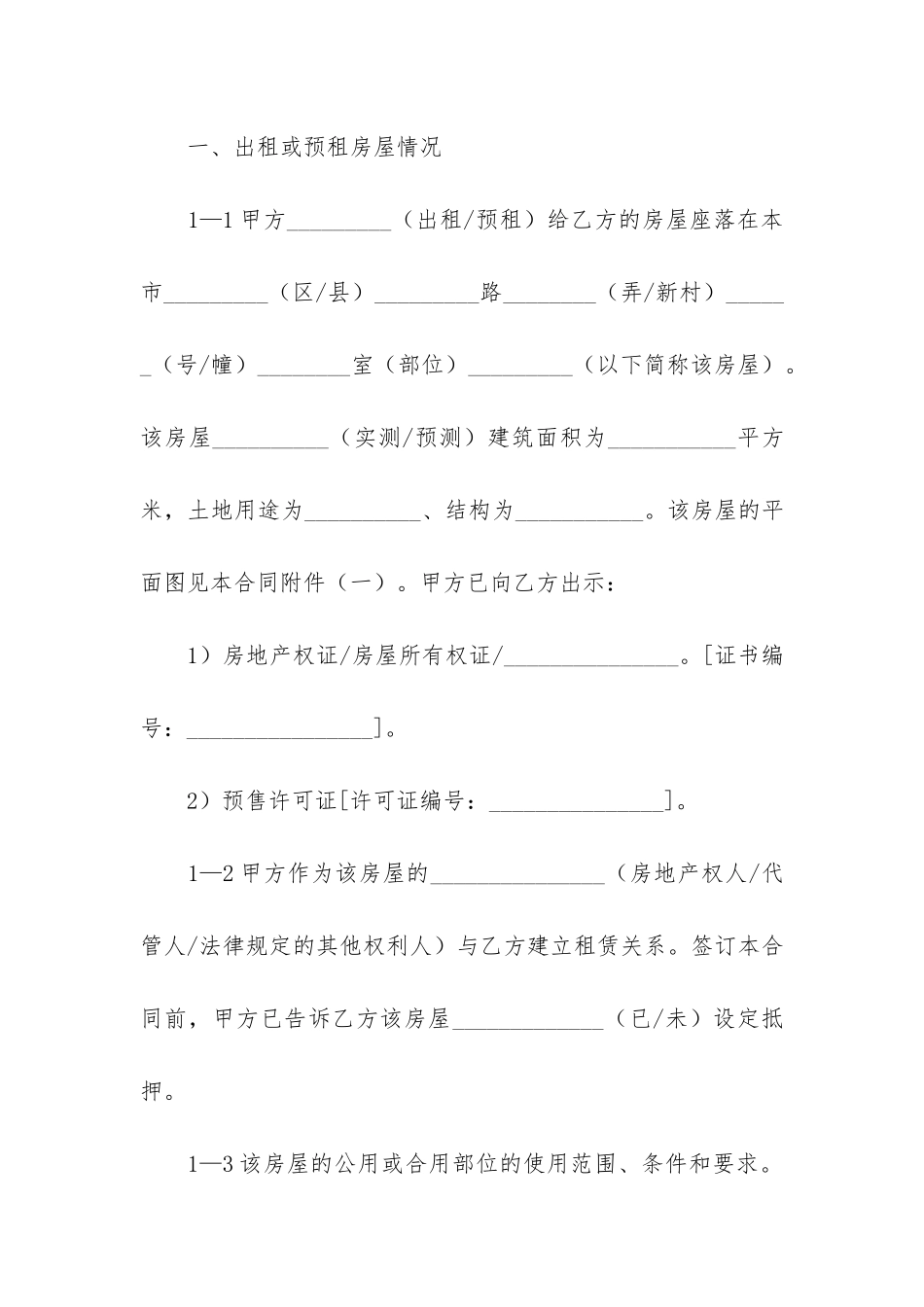 杭州房屋租赁合同范本12篇_第2页
