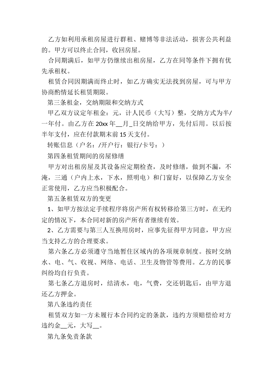 杭州房屋租赁合同-租赁合同-_第3页