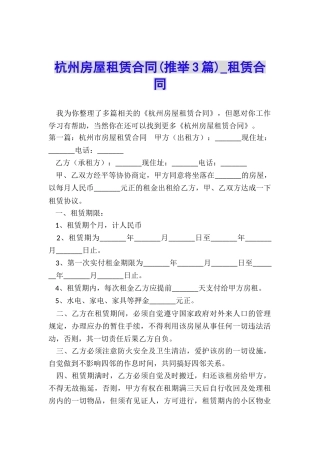 杭州房屋租赁合同-租赁合同-