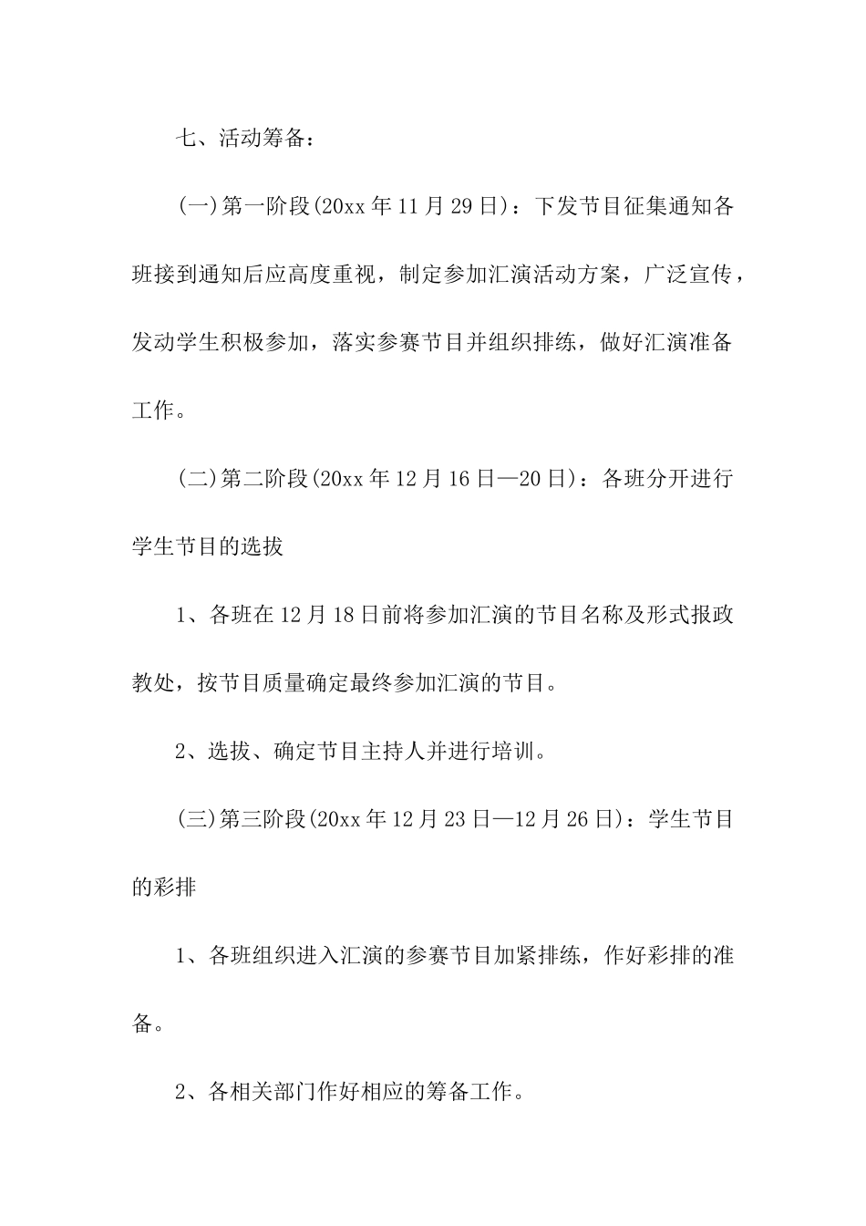 杭州晚会活动策划_第3页