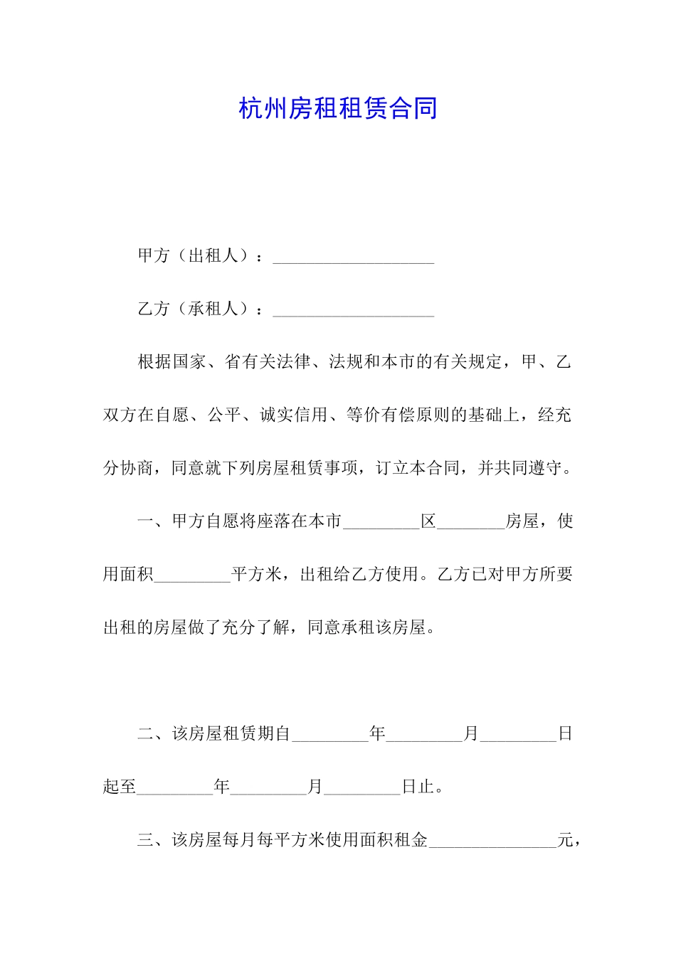 杭州房租租赁合同_第1页