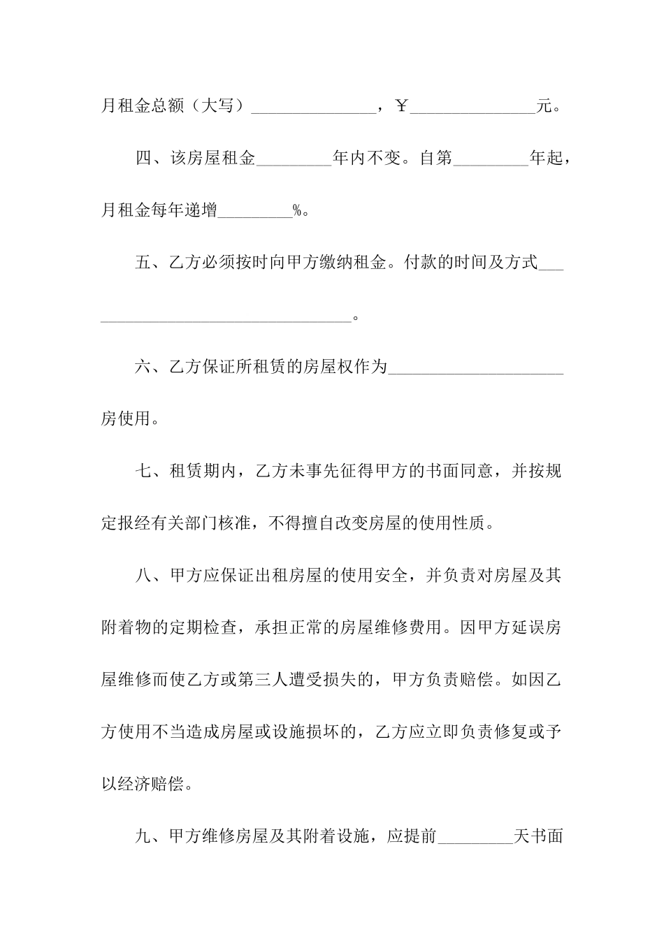 杭州房租租赁合同_第2页