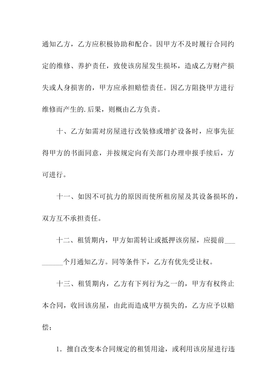 杭州房租租赁合同_第3页