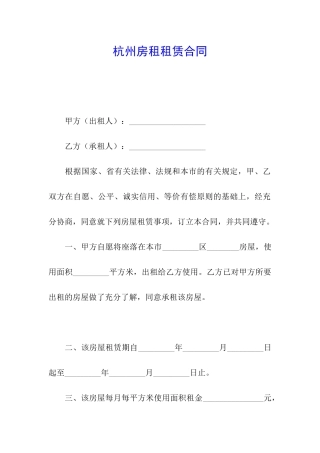 杭州房租租赁合同