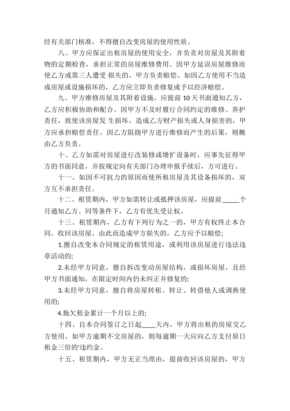 杭州房屋租赁合同书_第2页